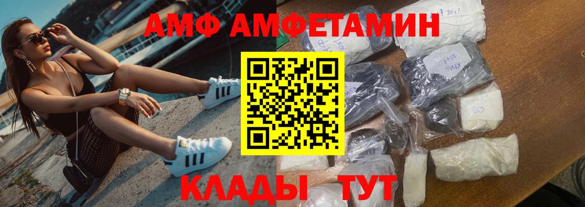 АМФ 97% Георгиевск