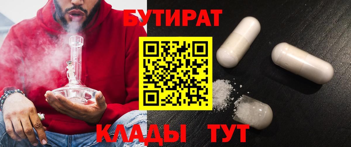 Бутират оксибутират  Вход с VPN  Георгиевск 