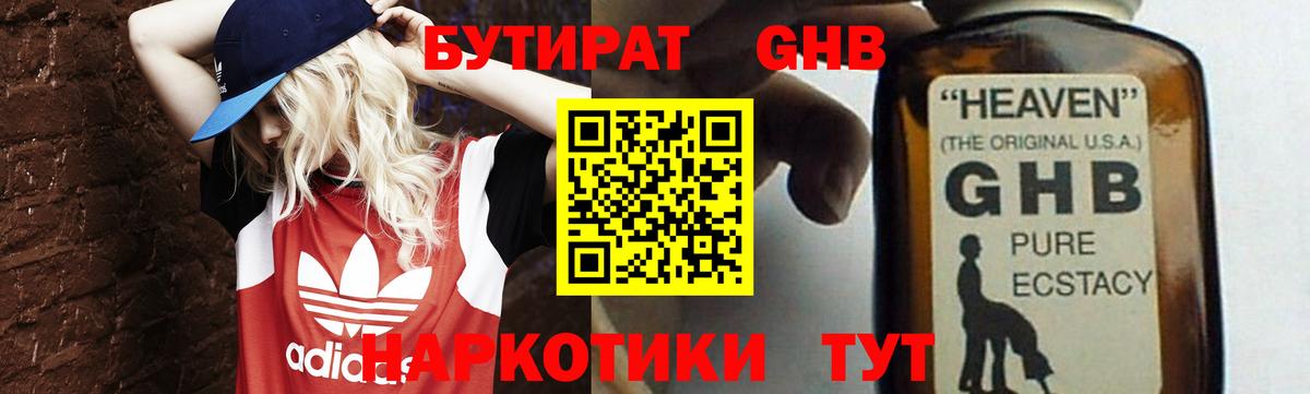 БУТИРАТ вода Георгиевск