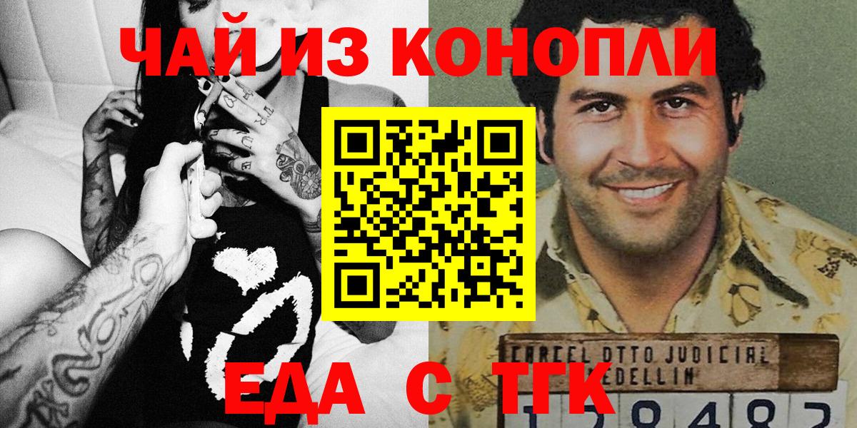 Еда ТГК марихуана  Вход с VPN  Георгиевск 