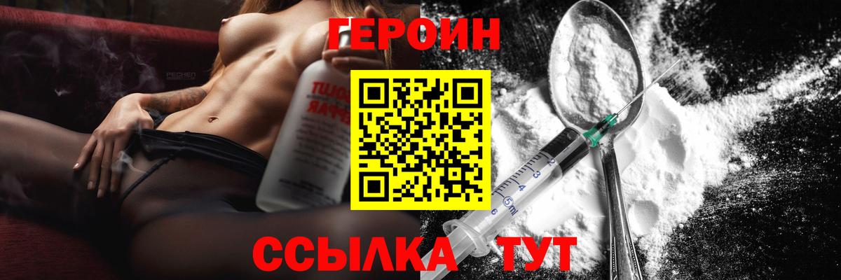 Героин белый Георгиевск