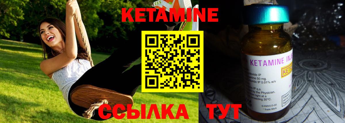 Кетамин ketamine Георгиевск