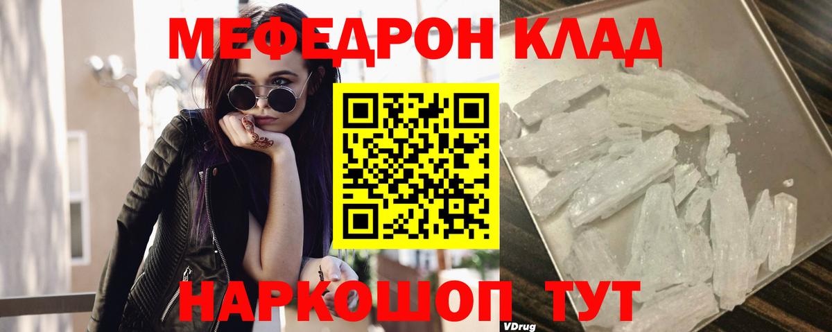 Меф mephedrone  МЕФ мука  МЕГА как войти  Георгиевск 