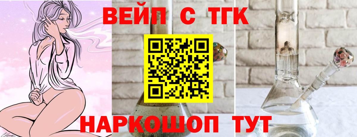 закладки  Вход с VPN  Георгиевск  ТГК вейп с тгк 