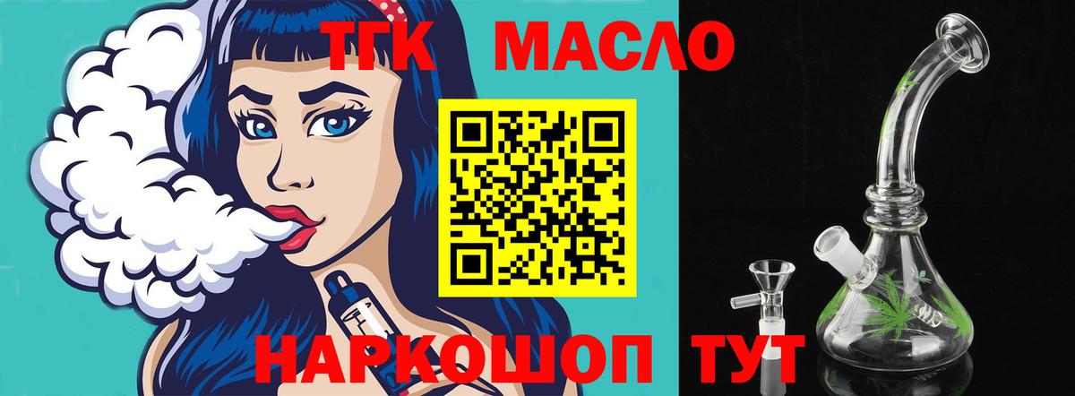 Дистиллят ТГК THC oil  Георгиевск 